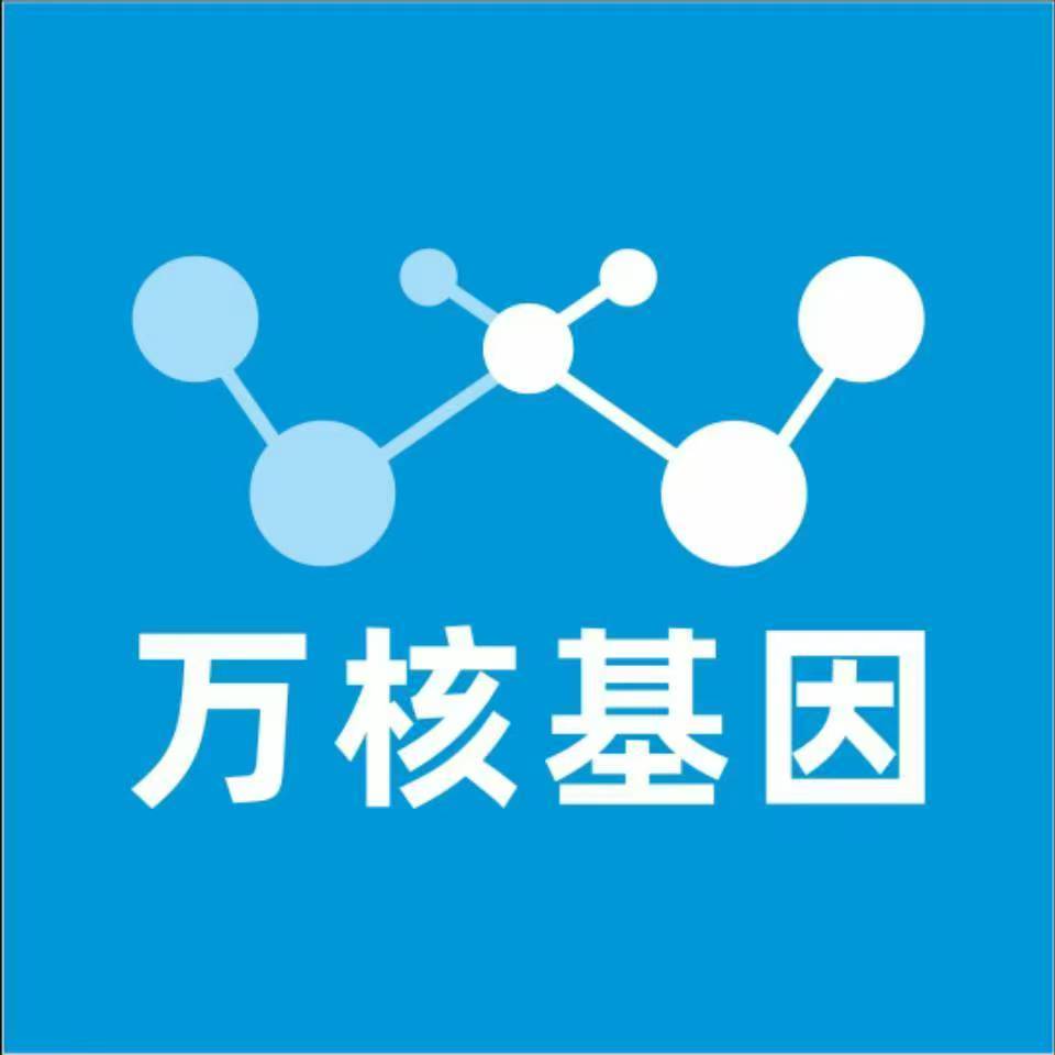 齐齐哈尔讷河万核健康基因管理咨询中心